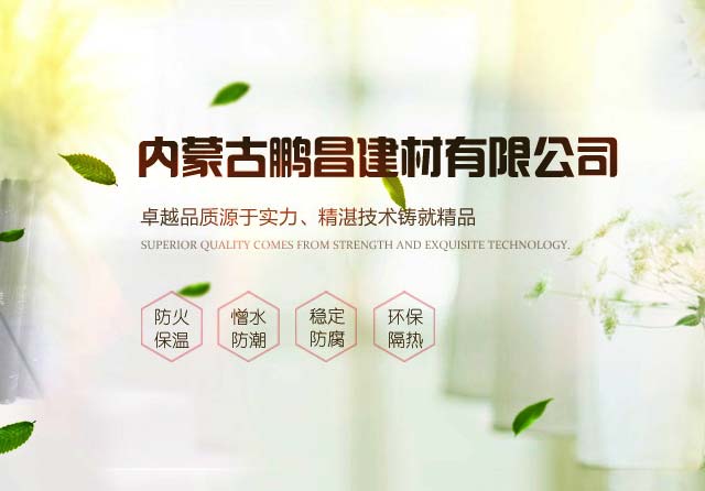 玉泉區鵬昌保溫防水材料經銷部